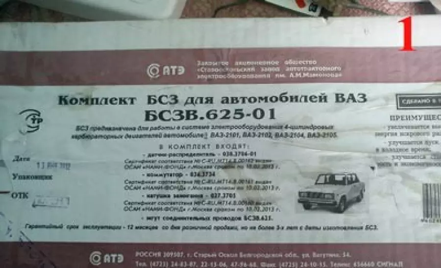 Установка бесконтактного электронного зажигания на автомобили ВАЗ-2101 - 2107